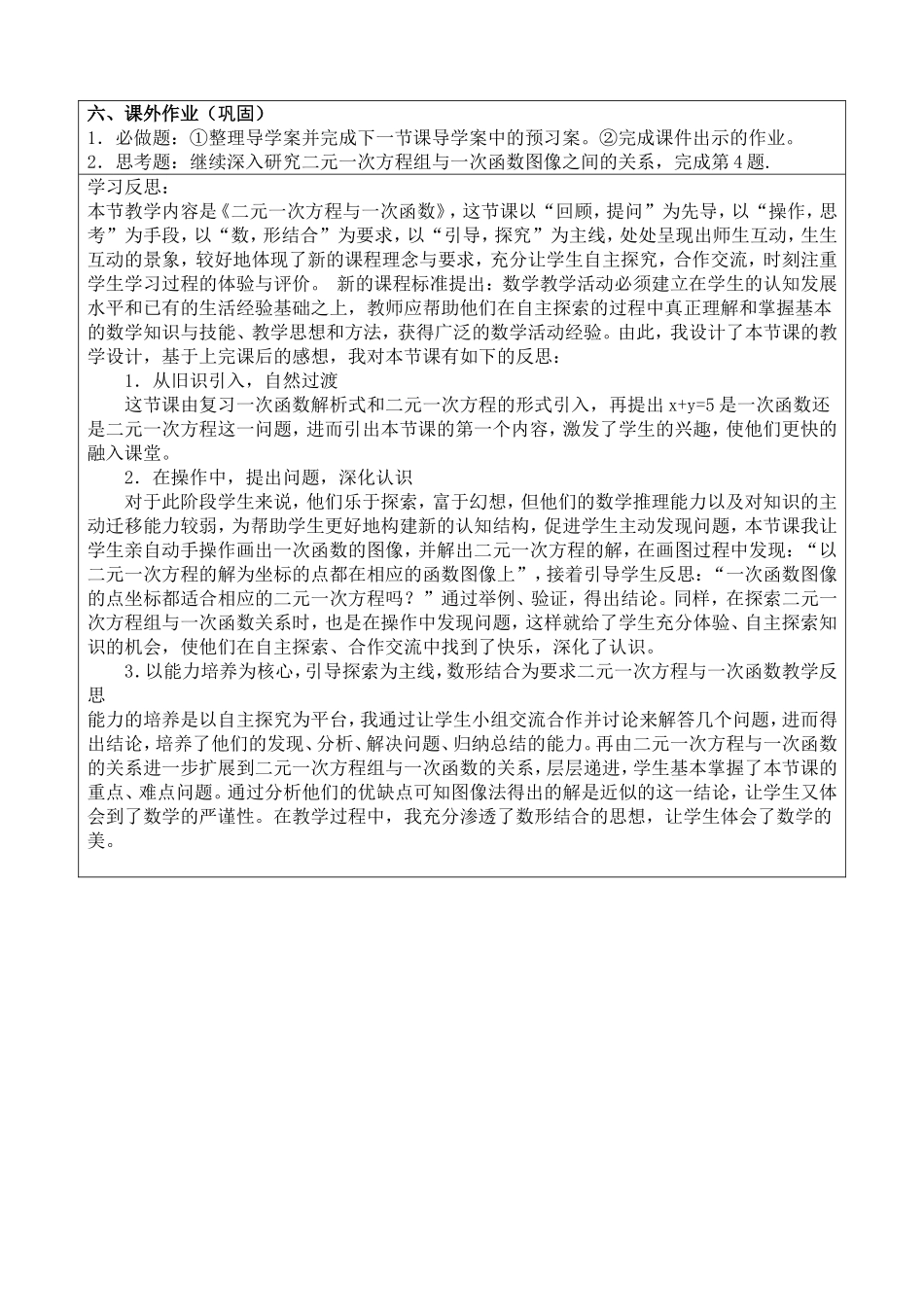 6-二元一次方程与一次函数导学案_第2页