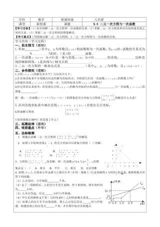 6-二元一次方程与一次函数导学案