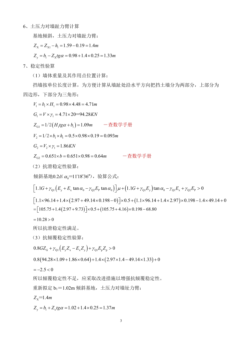 重力式挡土墙设计实例_第3页
