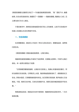 美丽的眼睛教学反思
