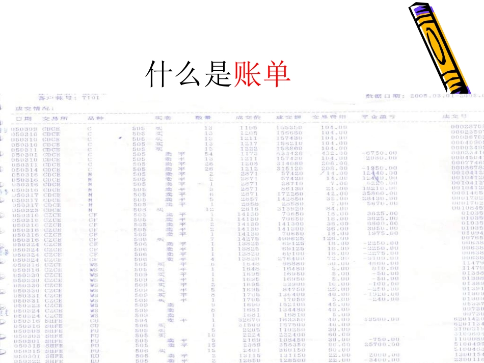 20妈妈的账单_第2页