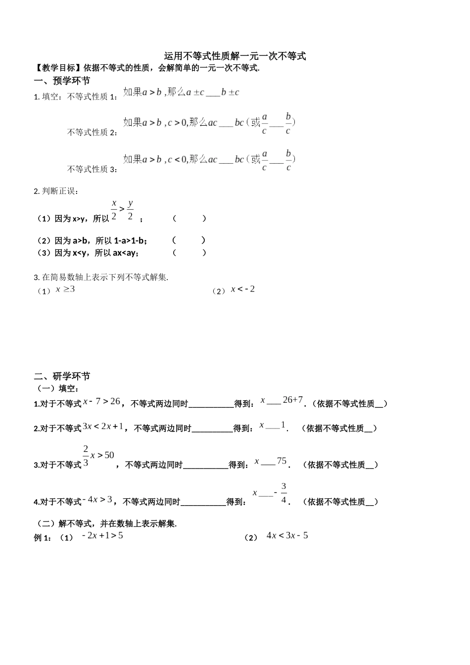 1.9.2-不等式的性质(2)_第1页