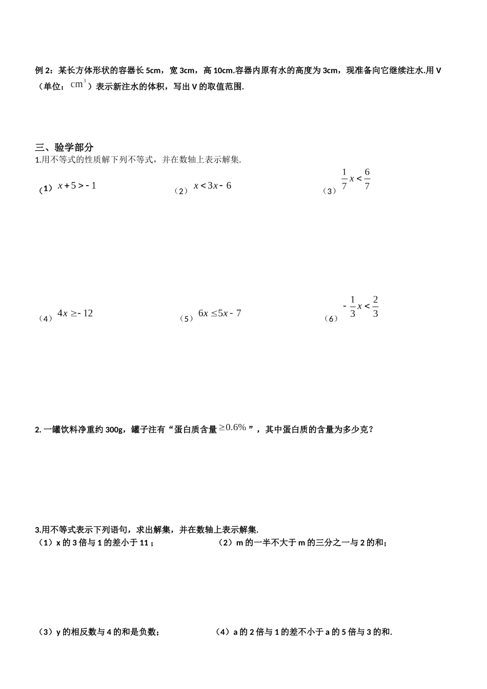 1.9.2-不等式的性质(2)_第2页
