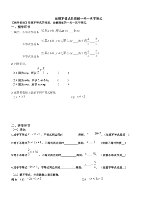 1.9.2-不等式的性质(2)