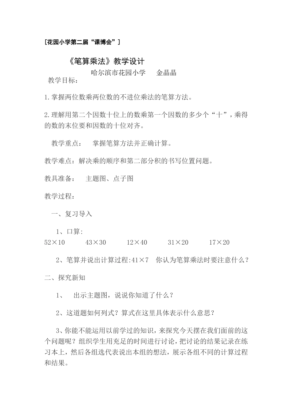 人教2011版小学数学三年级笔算乘法-(3)_第1页