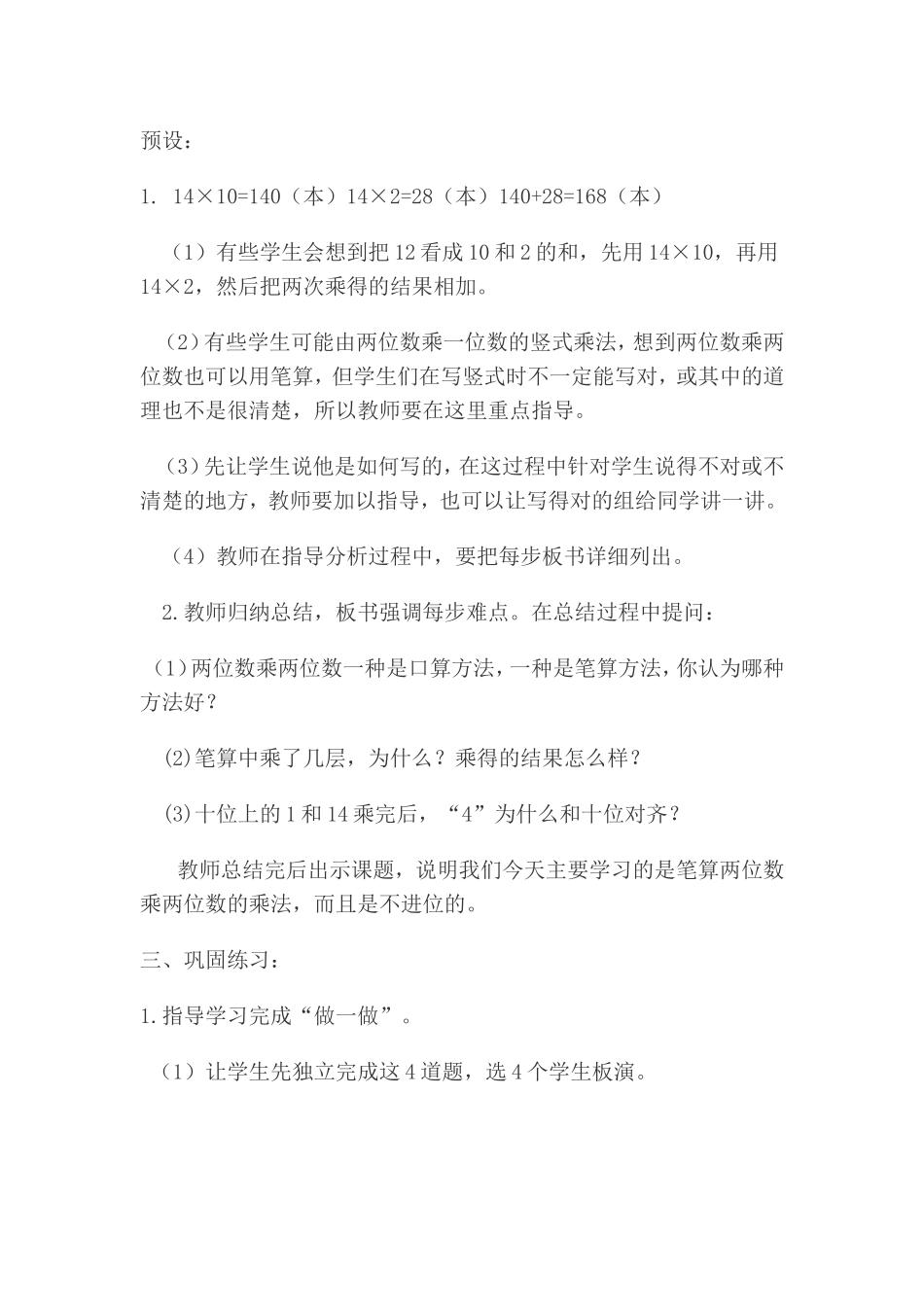 人教2011版小学数学三年级笔算乘法-(3)_第2页