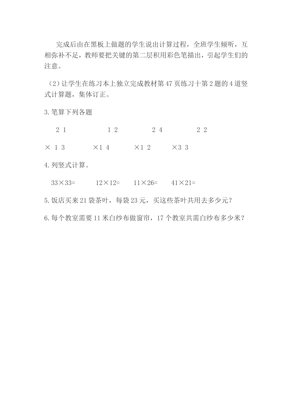 人教2011版小学数学三年级笔算乘法-(3)_第3页