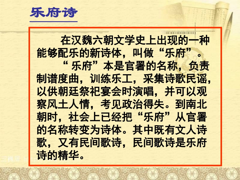 (部编)初中语文人教2011课标版七年级下册《木兰诗》课件-(3)_第3页