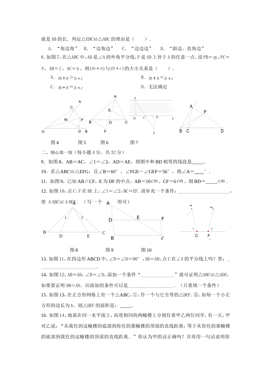 11章全等三角形测试题_第2页