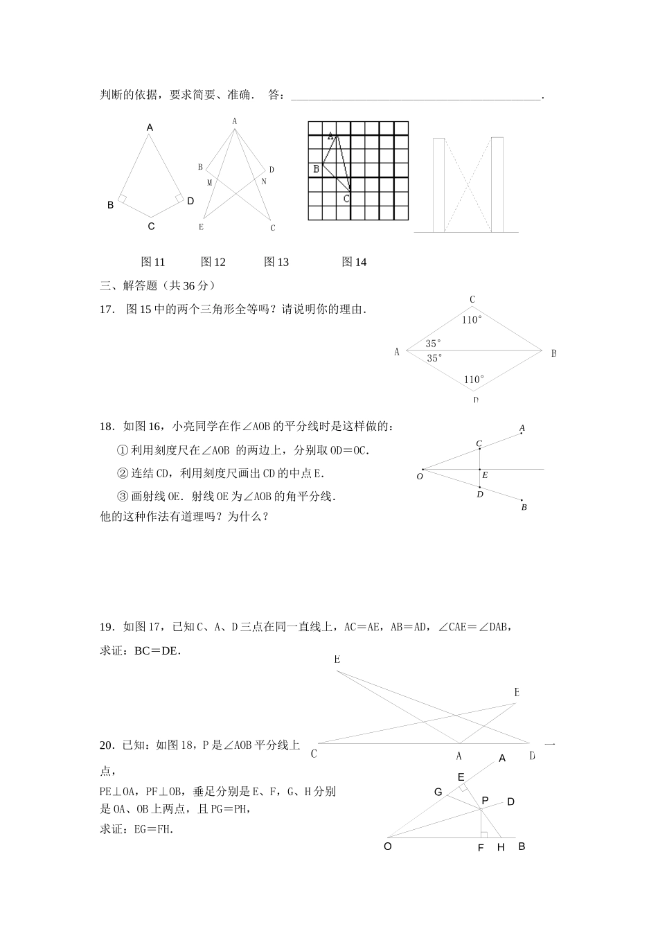 11章全等三角形测试题_第3页