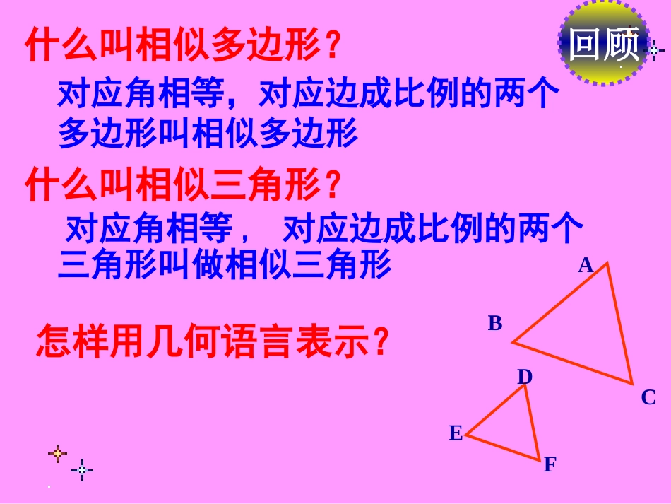 《相似三角形的判定(一)》_第2页