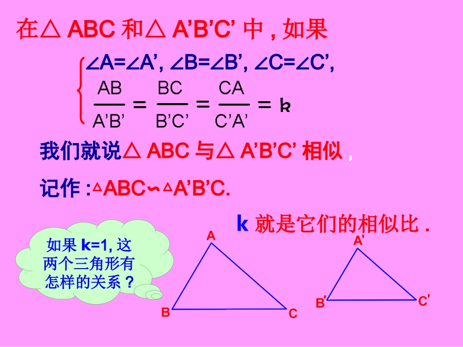 《相似三角形的判定(一)》_第3页