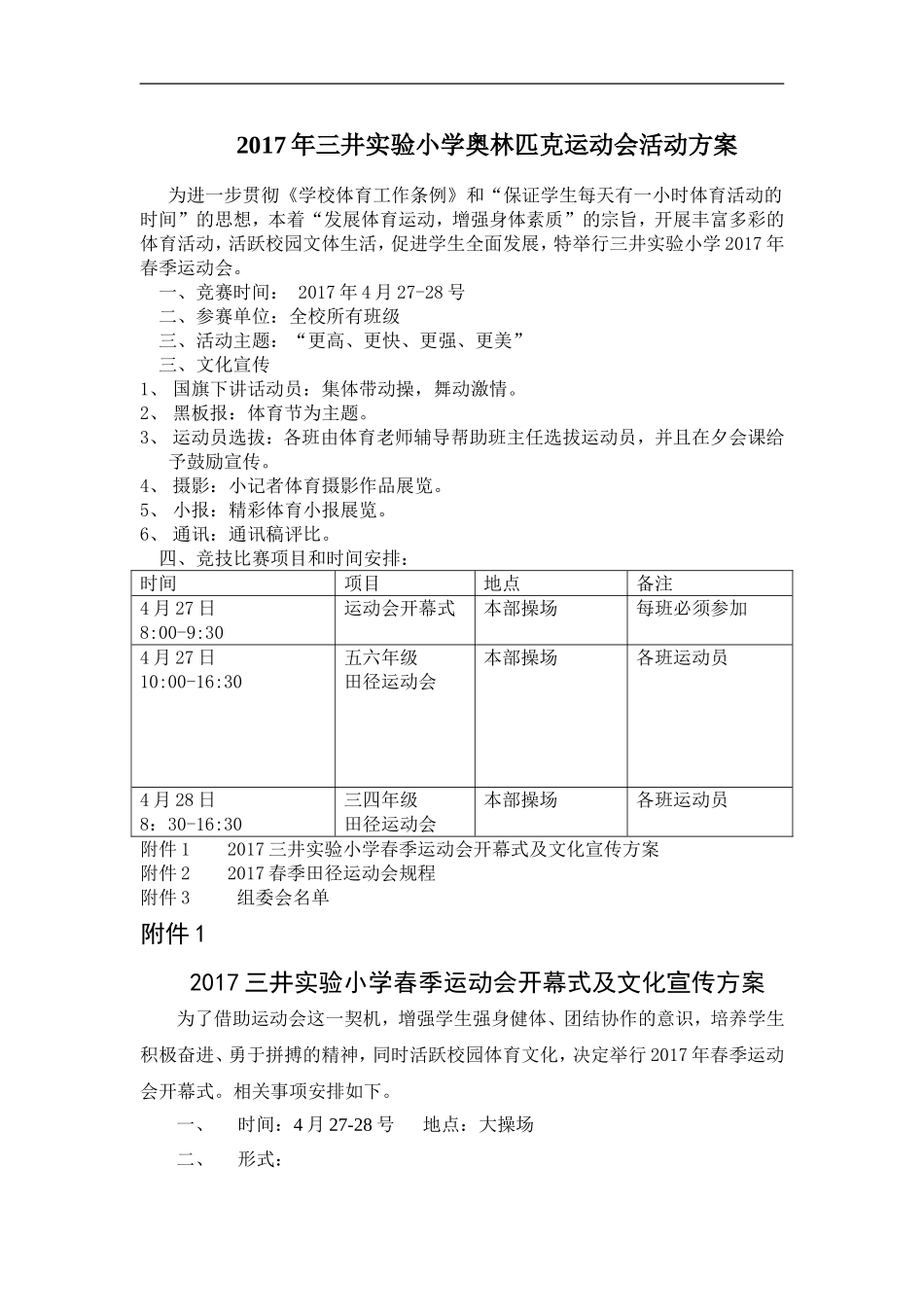 (新)2017年三井实验小学春季田径运动会方案_第1页