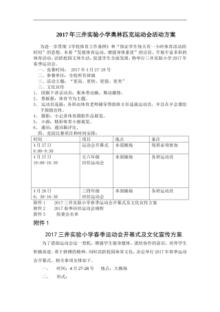 (新)2017年三井实验小学春季田径运动会方案