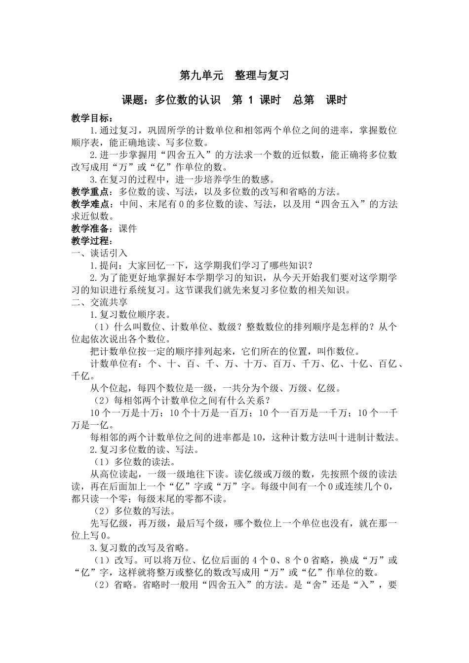 课题：多位数的认识--第-1-课时_第1页