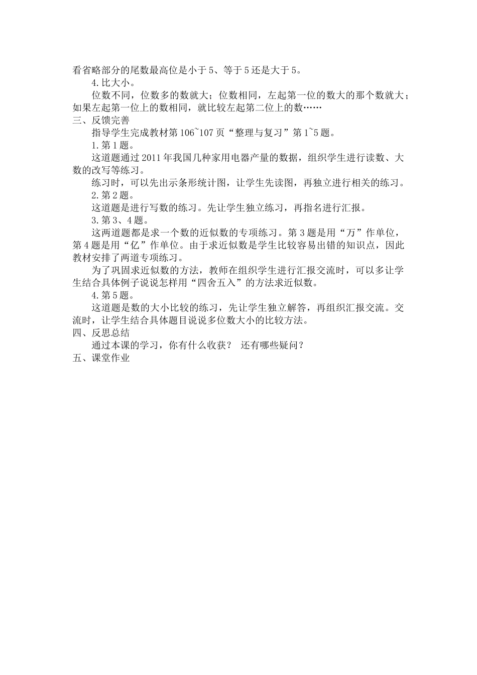 课题：多位数的认识--第-1-课时_第2页