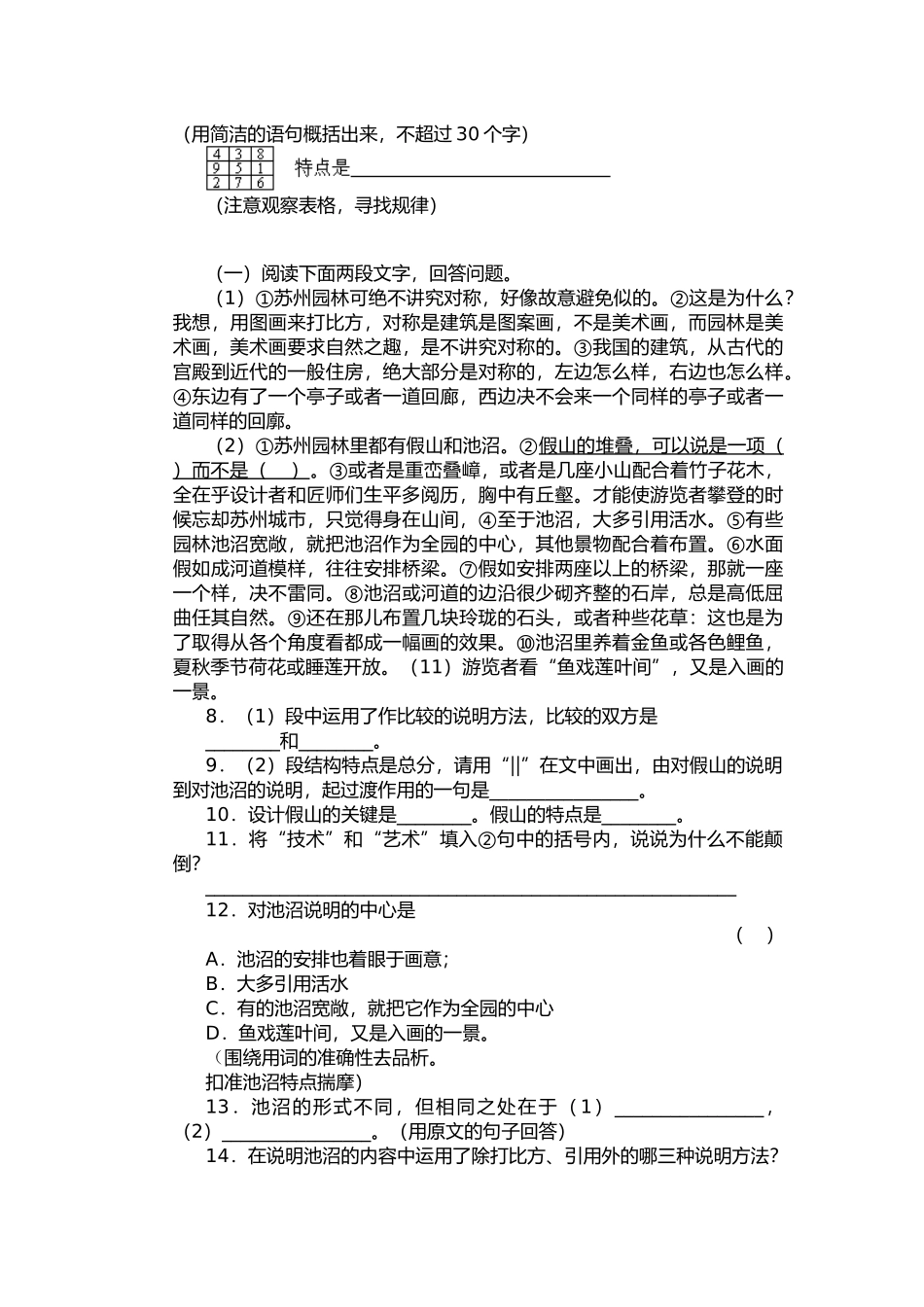 苏州园林同步练习_第2页