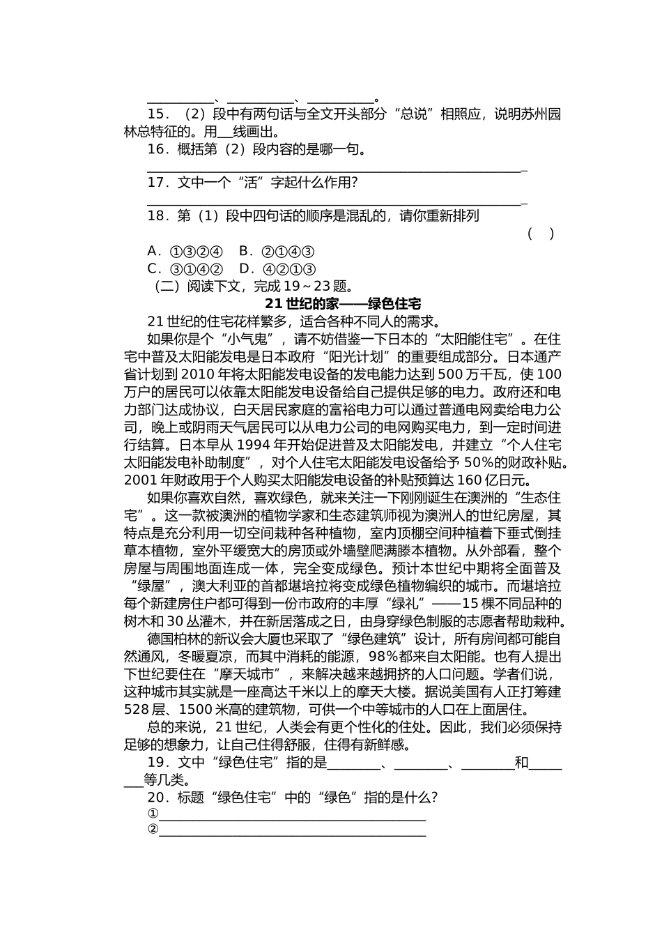 苏州园林同步练习_第3页