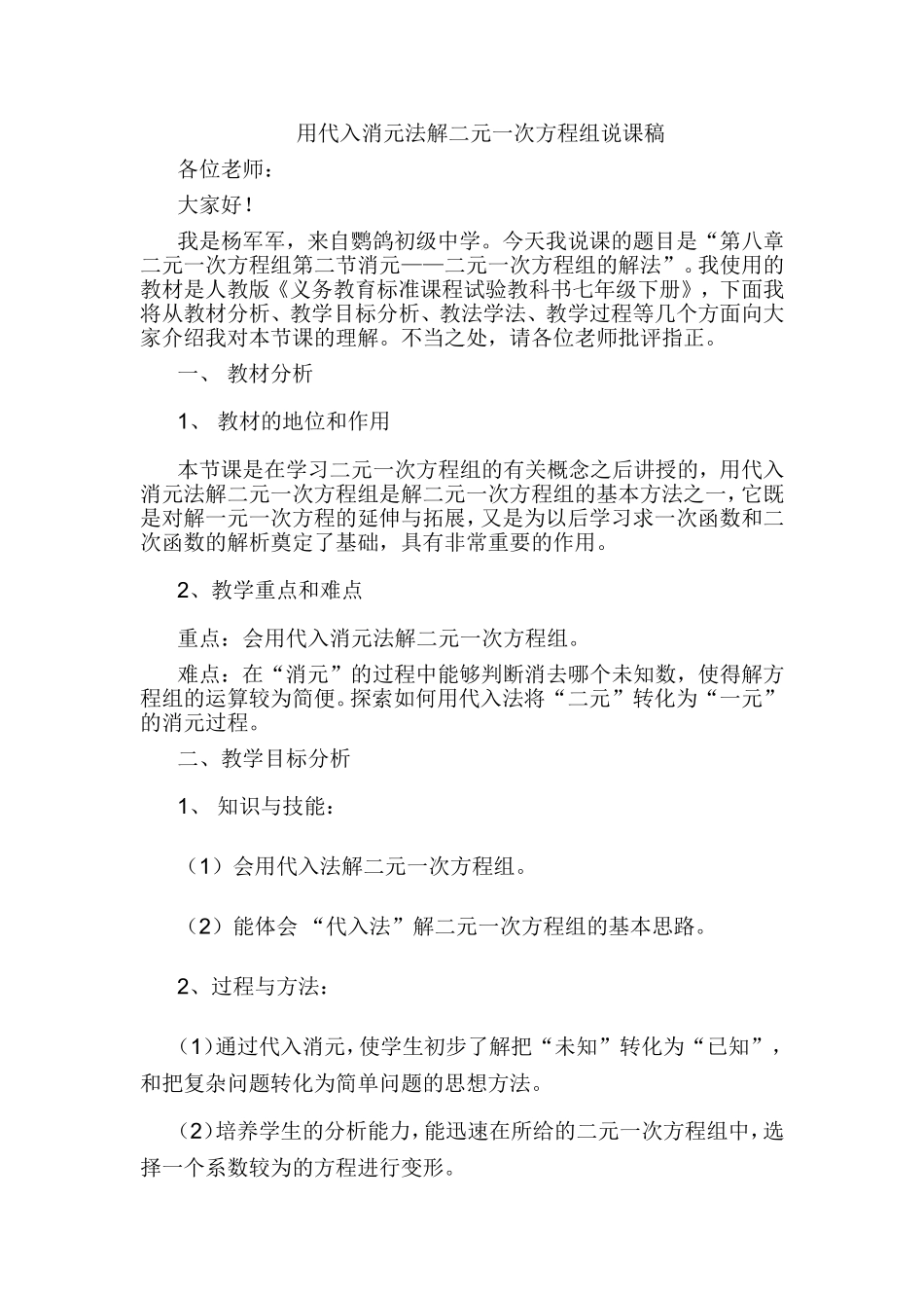 8.2.1消元-代入法解二元一次方程组说课材料_第1页
