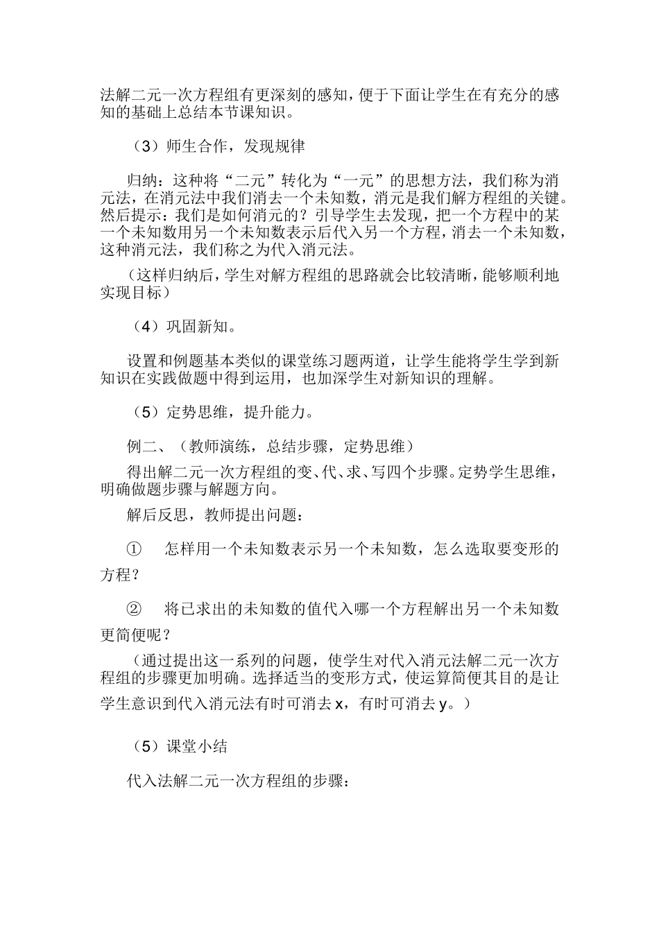 8.2.1消元-代入法解二元一次方程组说课材料_第3页