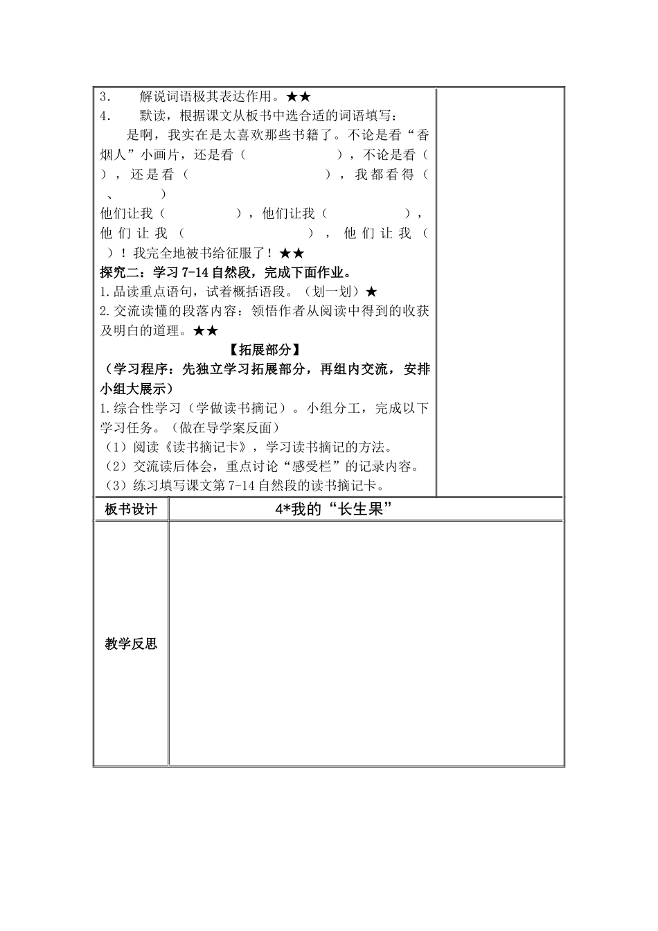 导学案五上第4课_第2页