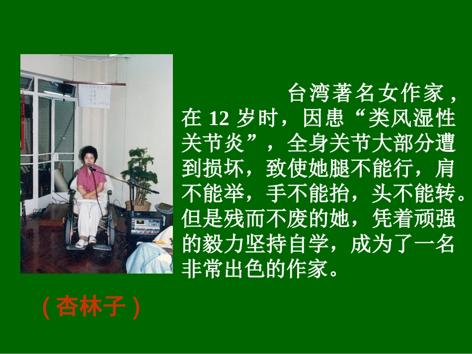 生命生命(上课)_第2页