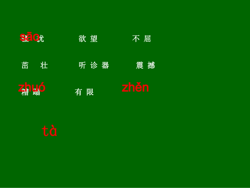 生命生命(上课)_第3页