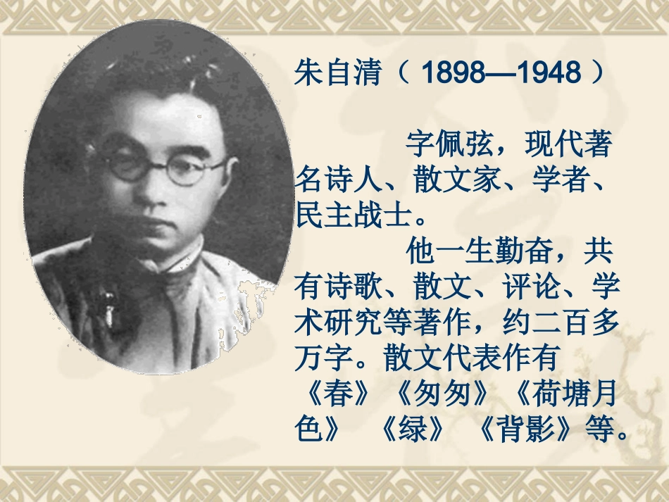 《背影》-(4)_第3页