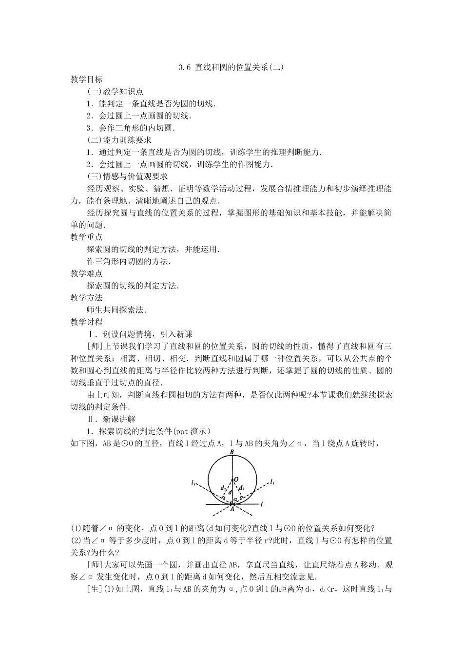 直线与圆的位置关系2_第1页