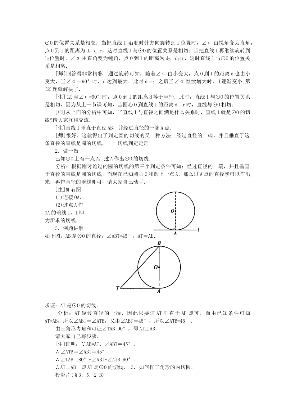 直线与圆的位置关系2_第2页