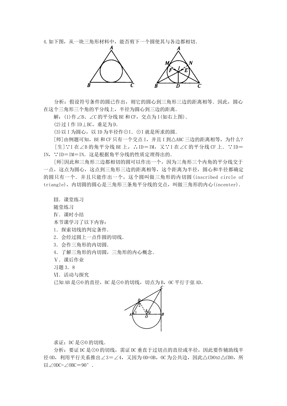 直线与圆的位置关系2_第3页