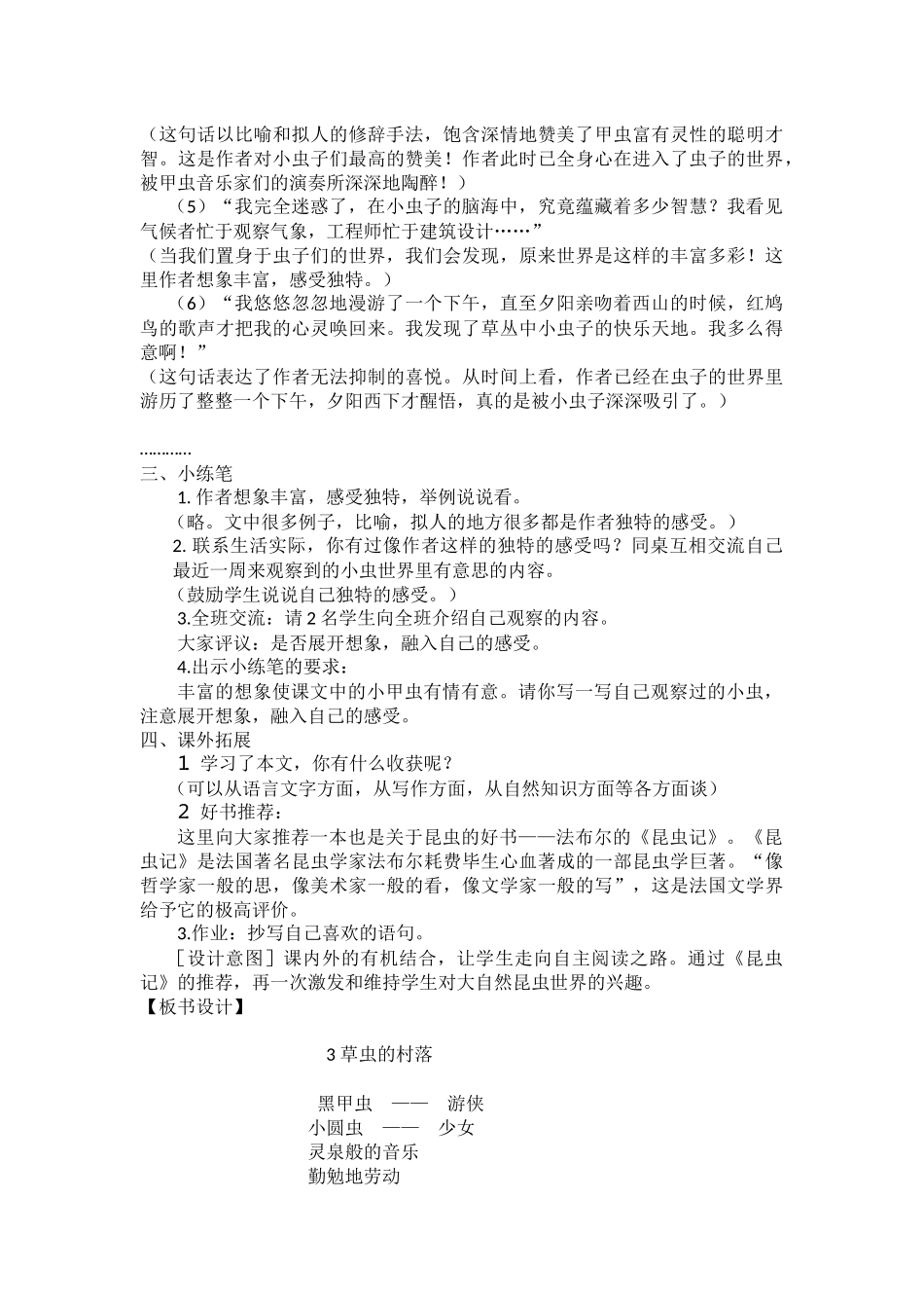 草虫的村落教学设计-docx_第3页