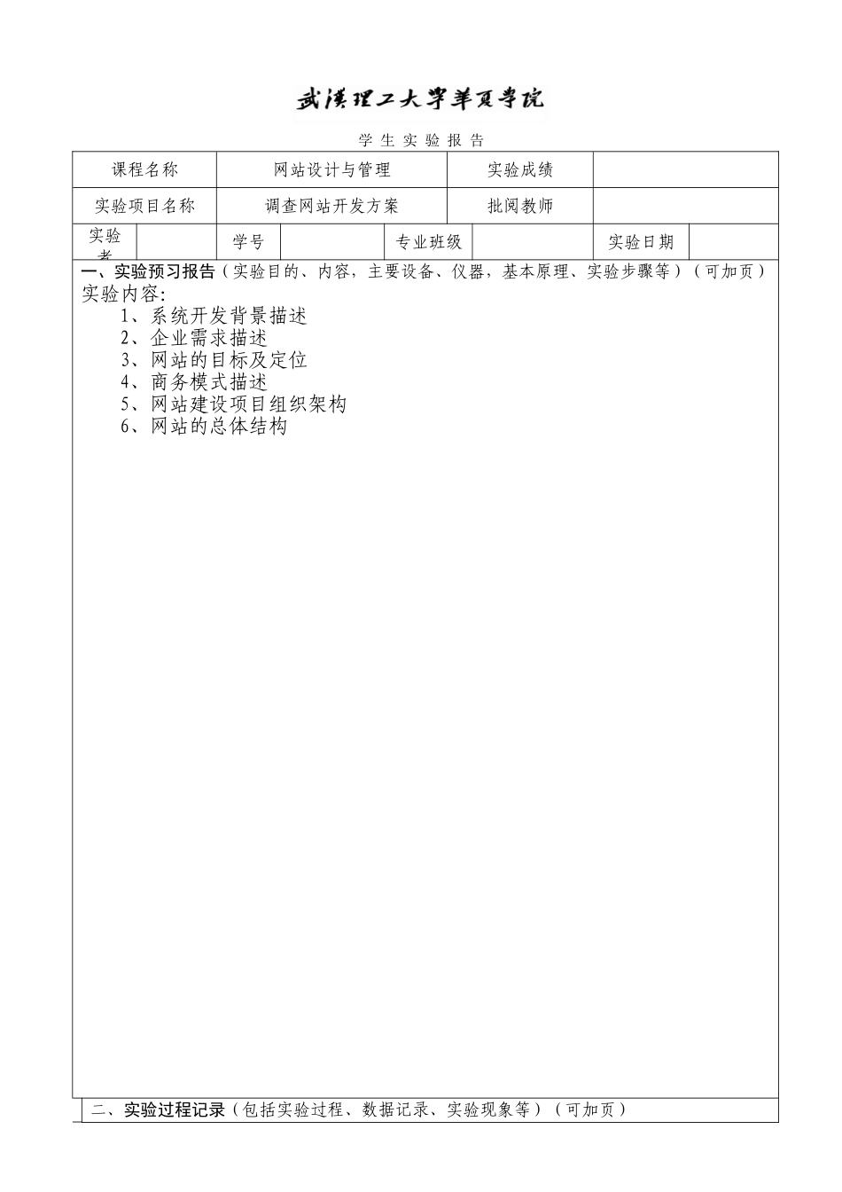 调查网站开发方案_第1页