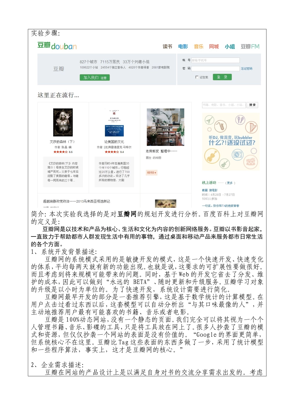 调查网站开发方案_第2页