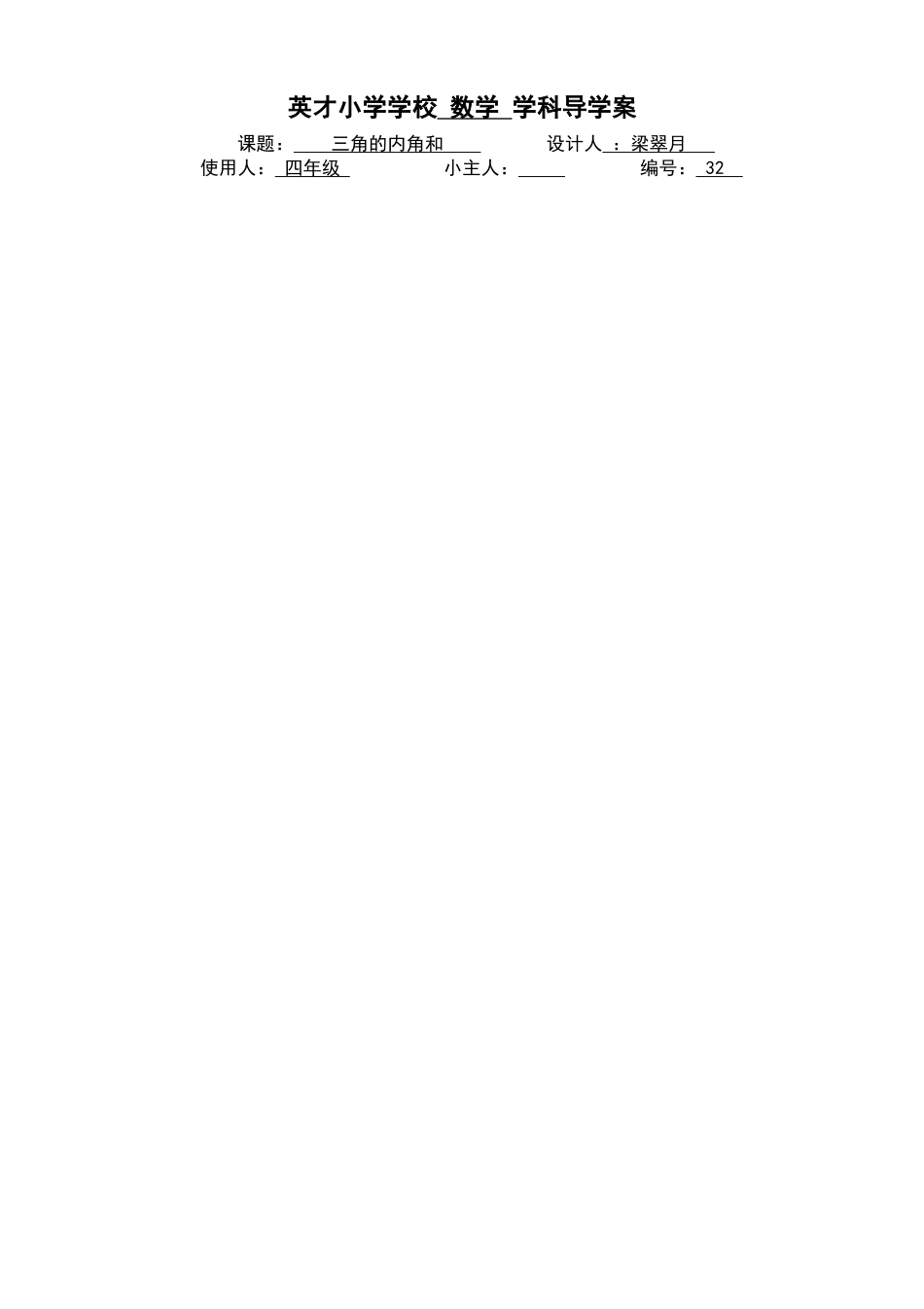 人教2011版小学数学四年级三角形的内角和2_第1页