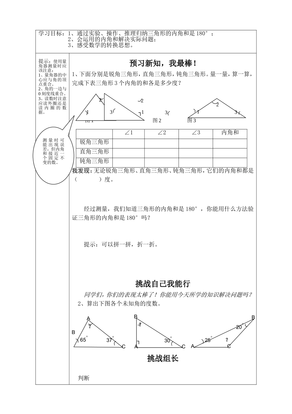 人教2011版小学数学四年级三角形的内角和2_第2页