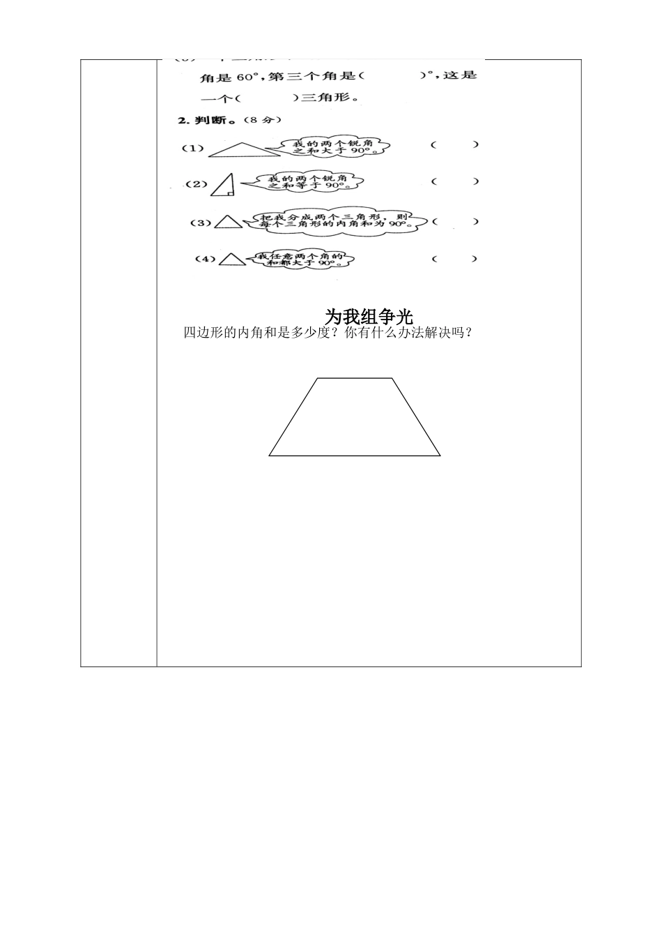 人教2011版小学数学四年级三角形的内角和2_第3页