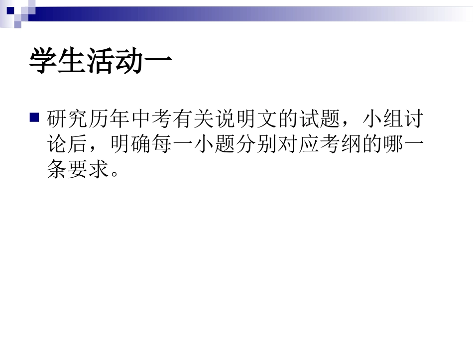 中考说明文阅读复习_第2页