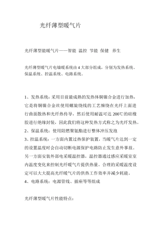 光纤薄型暖气片定义