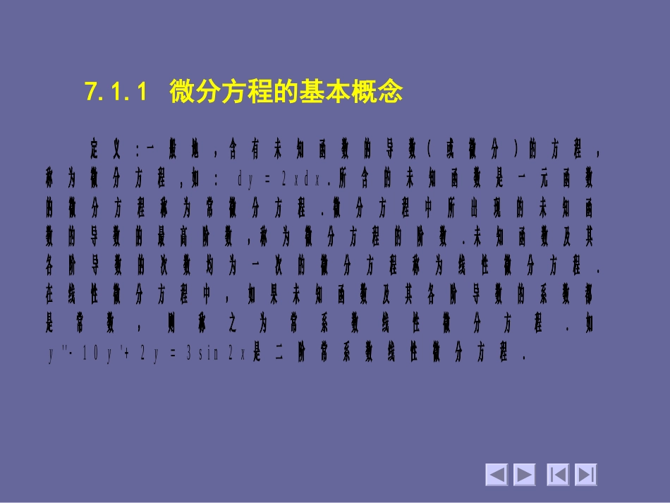 07第7章--常微分方程_第2页