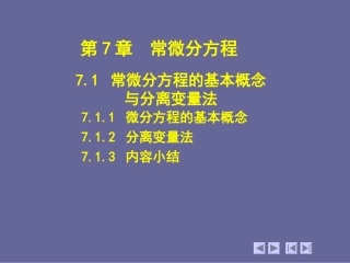 07第7章--常微分方程