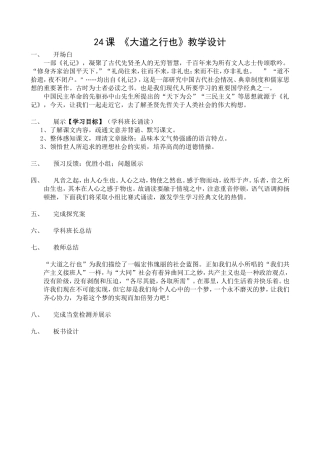 胡洪艳《大道之行也》教学设计.