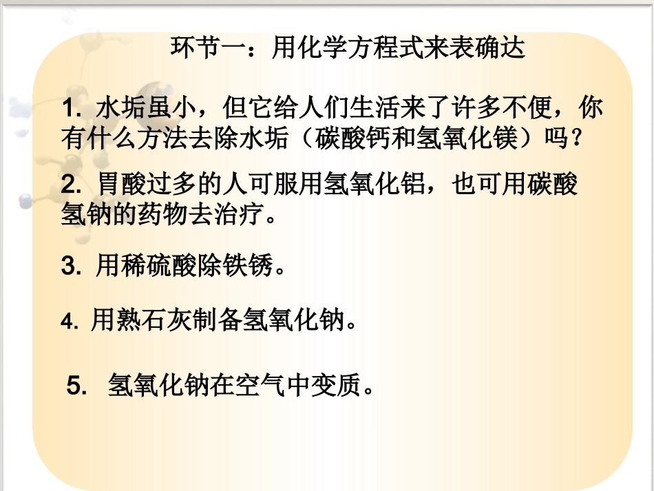 陈巍峰第3课复分解反应_第2页