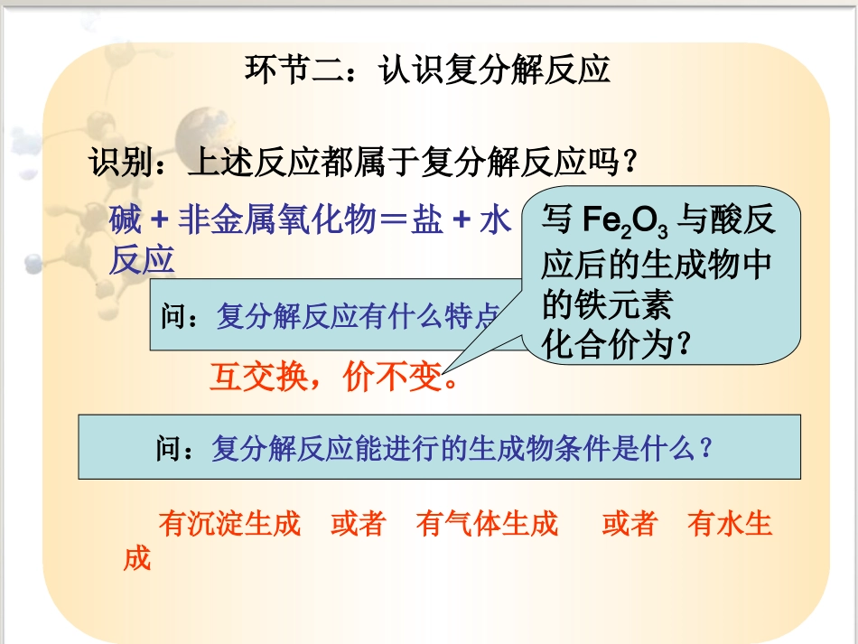 陈巍峰第3课复分解反应_第3页