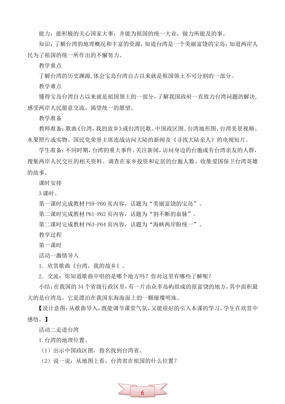 鄂教版品德与社会《宝岛台湾》教学设计_第2页