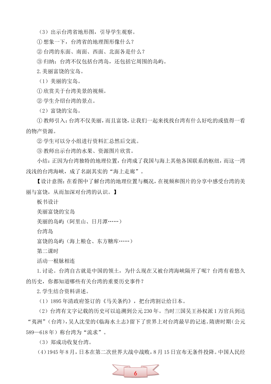 鄂教版品德与社会《宝岛台湾》教学设计_第3页