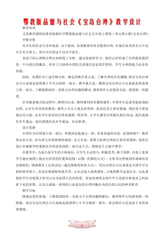 鄂教版品德与社会《宝岛台湾》教学设计