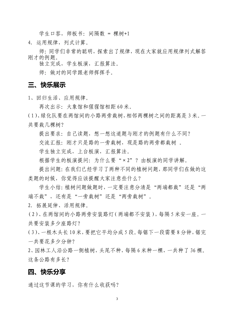 《数学广角》第二课时植树问题教学设计_第3页