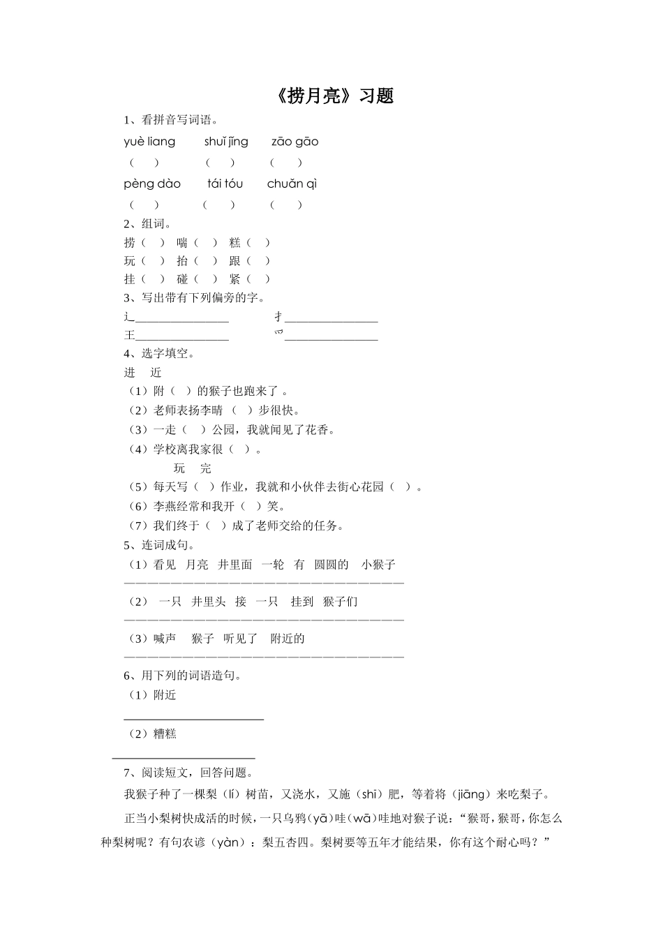 《捞月亮》习题_第1页