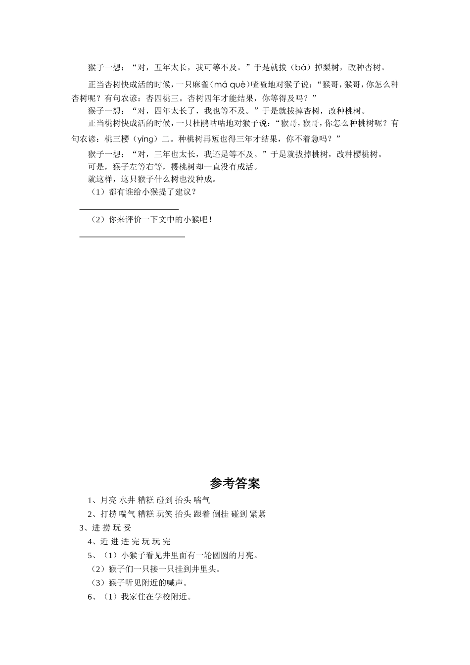 《捞月亮》习题_第2页